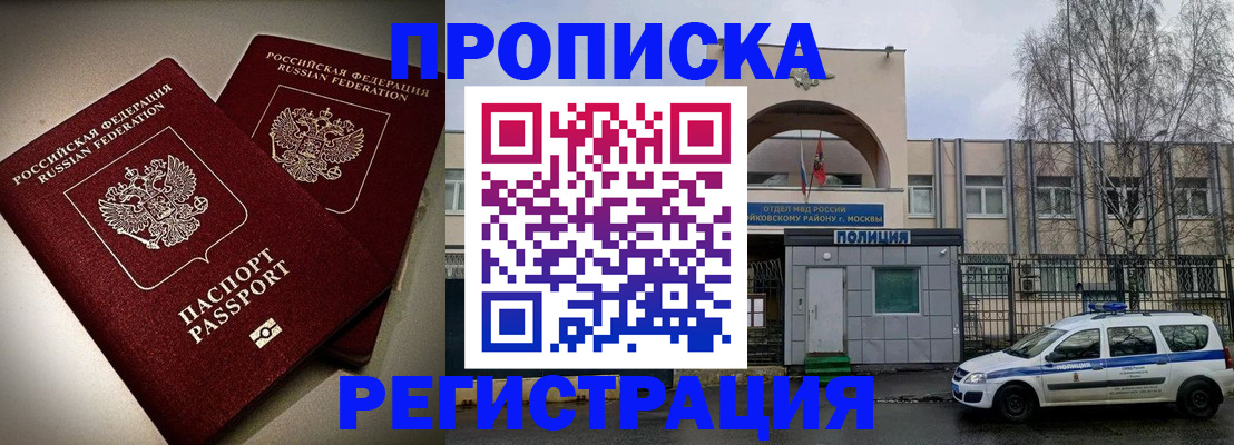 временная регистрация 2025 в Читинской области