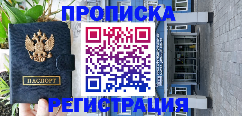 прописка для работы в Читинской области