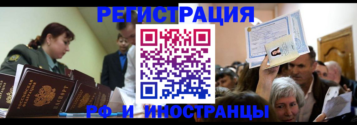 прописка паспорт в Читинской области