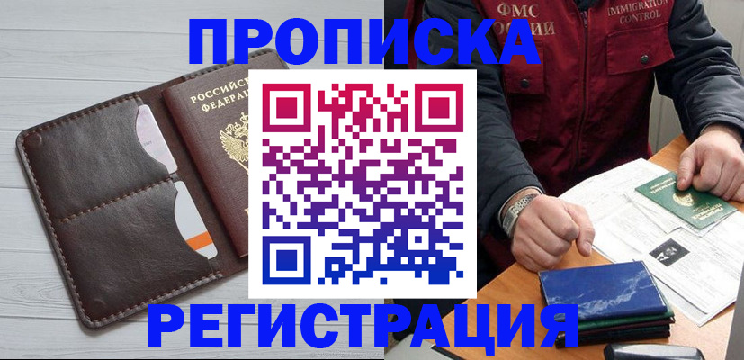 прописка 2025 в Читинской области